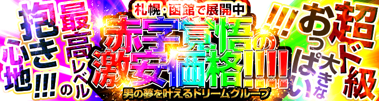 最新】すすきの・札幌のデリヘル おすすめ店ご紹介！｜風俗じゃぱん