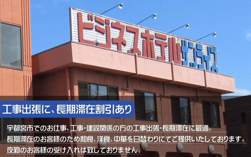 宇都宮駅周辺のおすすめビジネスホテル20選：安いのに人気の宿もご紹介 - おすすめ旅行を探すならトラベルブック(TravelBook)