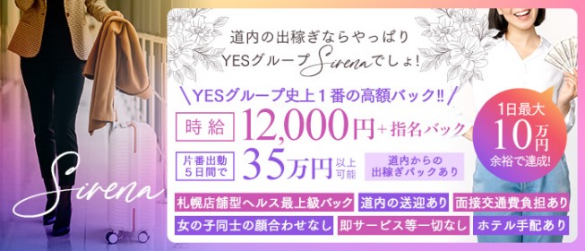 面接交通費支給 - 札幌・すすきの 風俗求人：高収入風俗バイトはいちごなび