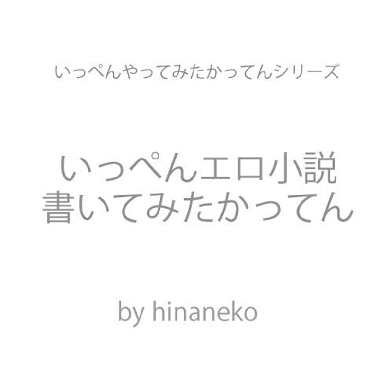 エロ小説家がモブ貴族に転生したら推し皇帝陛下の閨指導を任されました。極上エッチが凄すぎる！！(1) （やまかみ梨由 | 秋水社/MAHK） 