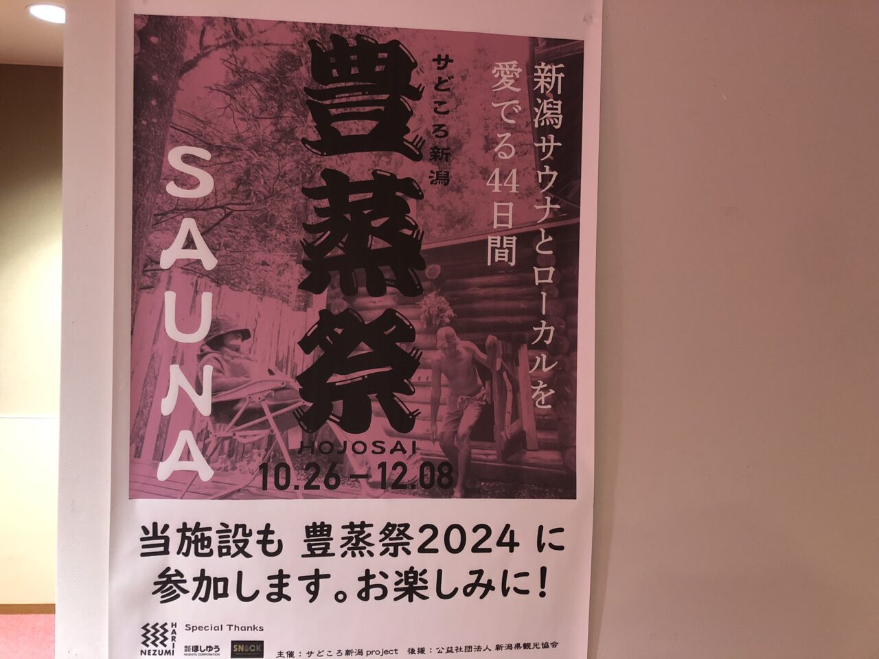 完全個室のラグジュアリーな「プライベートサウナ」がラクーアに誕生！(2/3)[東京カレンダー | 最新のグルメ、洗練されたライフスタイル情報]