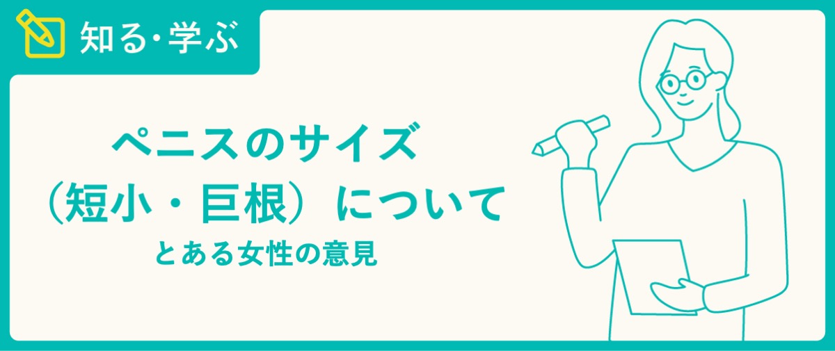 みんな気になるペニスサイズ 日本人の平均は何センチ？図り方はこれだ！ | 大人の性愛ジャーナル