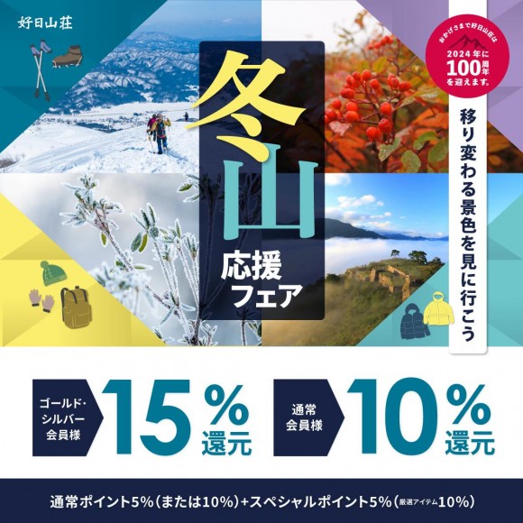 ノースフェイスが10％OFF！12月17日（日）まで | 好日山荘・ショップニュース |