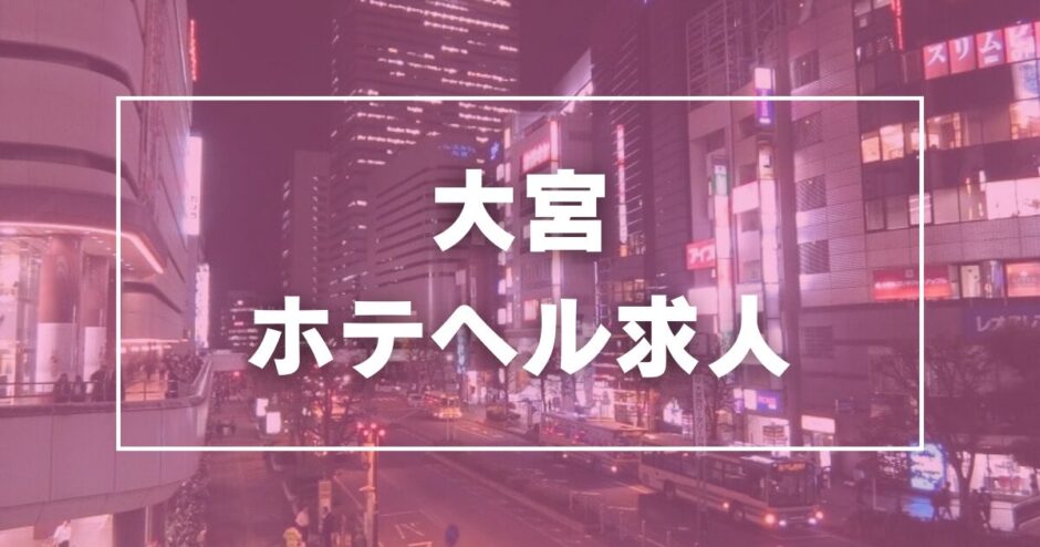 埼玉県｜風俗男性求人・高収入バイトなら【ミリオンジョブ】