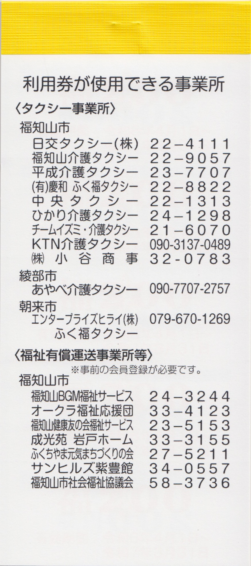 福知山市独自施策「ふくちやま・ふくふくクーポン券」配布始まる。 | キタ京都の民間救急／介護タクシー［チームイズミ］福知山市・綾部市