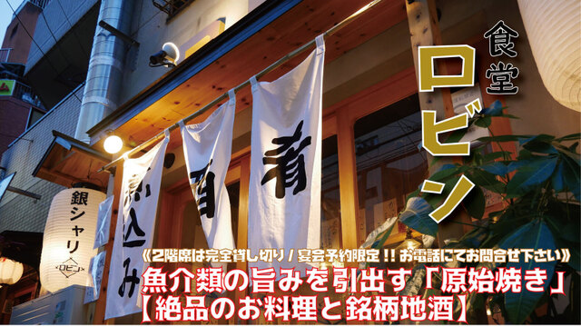 東京錦糸町食べ歩き。夜は食堂ロビンで一人飲み～!! ナイスな居酒屋さんやった♪ :