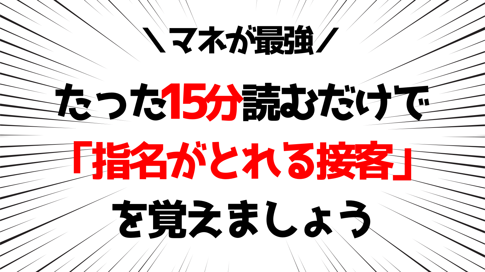 ソープで稼ぐなら必見！伝説の接客マニュアルから技を盗もう