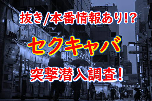 祇園のキャバクラ おすすめ一覧【ポケパラ】