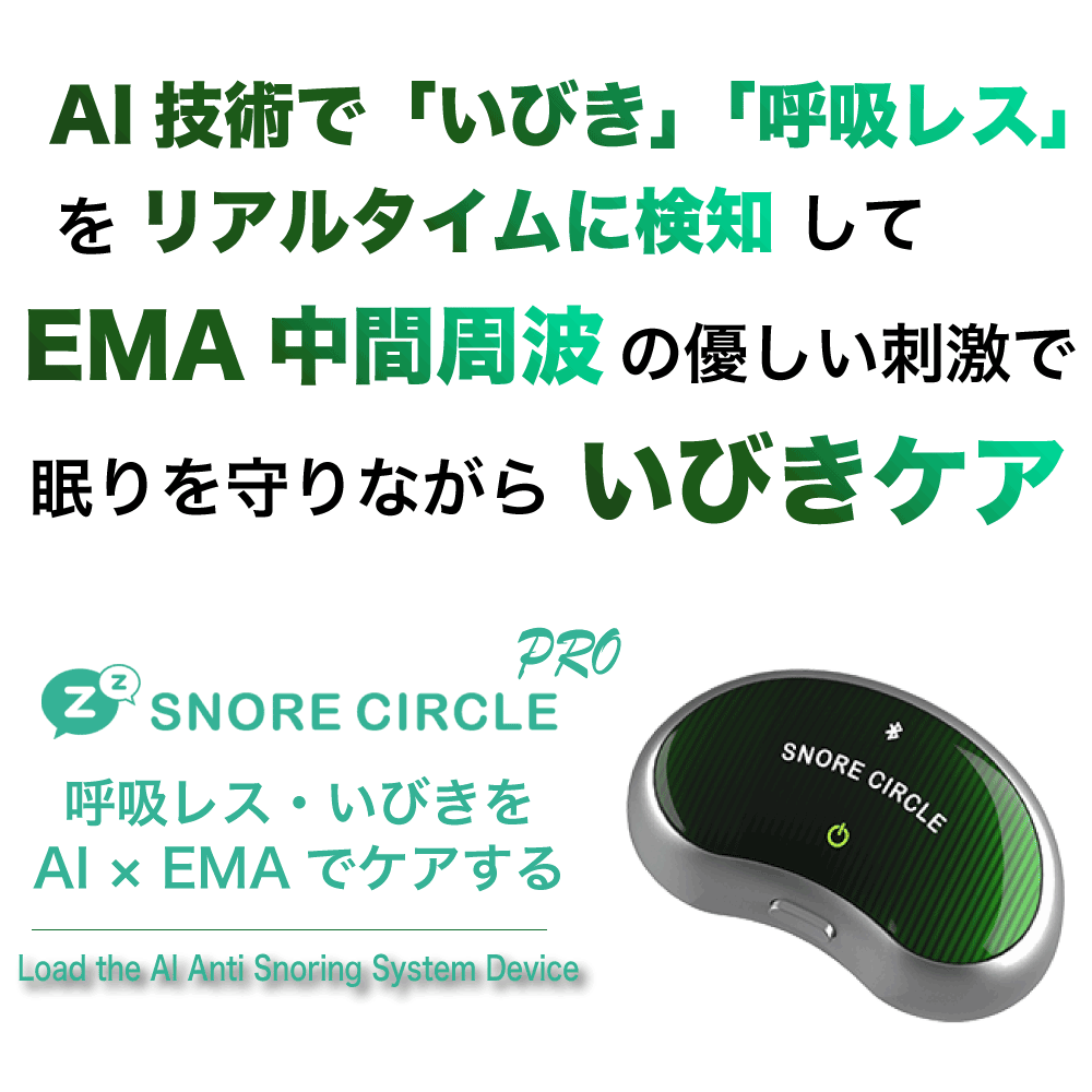 いびき防止デバイス Snore Circle Plus（スノアサークルプラス）