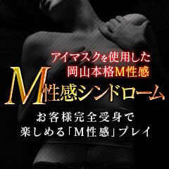 岡山のおすすめM性感系エステ・アロマを紹介 | マンゾク