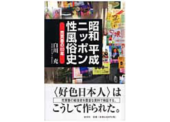 Amazon.co.jp: 性と欲望の中国 (文春新書 1217) :