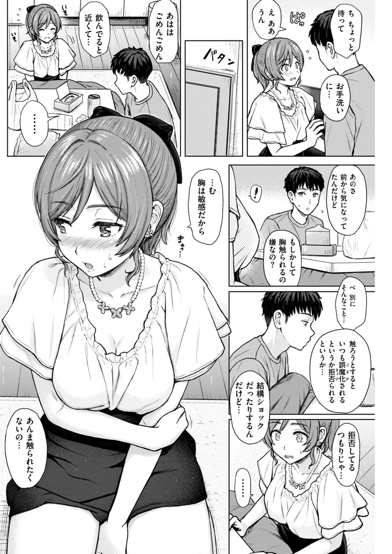 エロ漫画】乳首でイっちゃう敏感体質！恥ずかしがり屋な彼女のよわよわ乳首を粘着愛撫で絶頂させまくりｗｗｗ（サンプル11枚） | キモ男陵辱同人道～エロ 漫画・同人誌・エロ画像