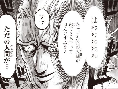 ワンパンマン 197話感想】白金精子爆誕！原作を踏襲しつつアレンジも効いてた良い回でした |