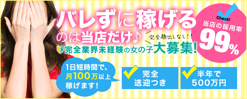 梅田の高収入求人情報｜風俗アルバイトは高級デリヘル求人セレクション