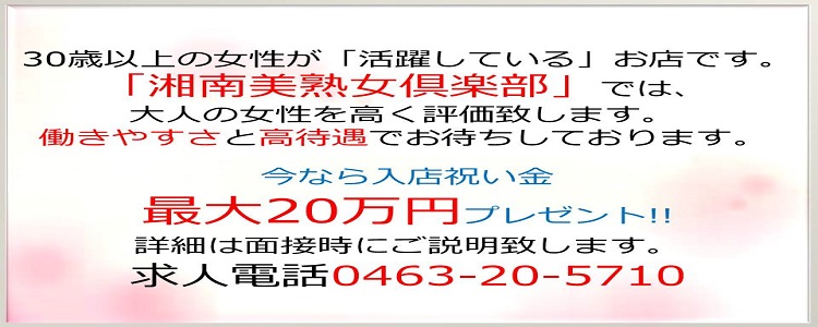 湘南美熟女倶楽部 - 平塚/ピンサロ｜風俗じゃぱん