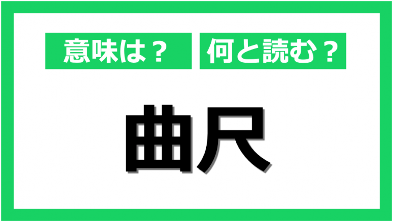 寸・尺・間」ってなに？ | 新潟のローコスト住宅・注文住宅・新築住宅ならニコニコ住宅