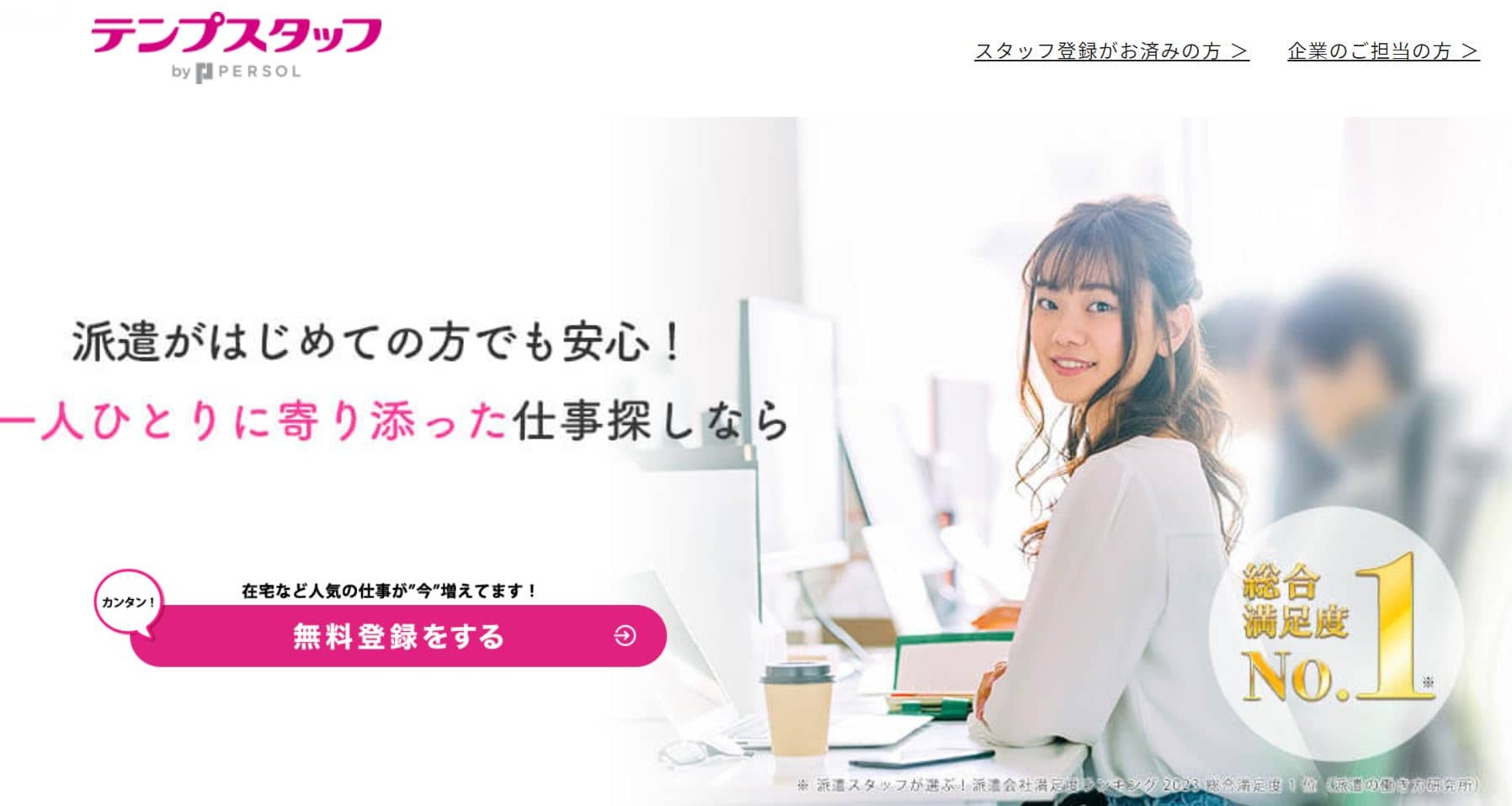 池袋でおすすめの派遣会社一覧｜口コミ・評判をもとにランキング形式で徹底解説 | CareeReco