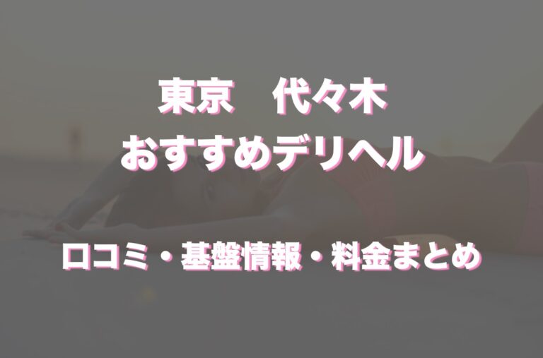 お水・風俗の方審査ＯＫ♪代々木エリア・ペット可マンション・1ＬＤＫ♪JR山手線 新宿駅徒歩8分 |