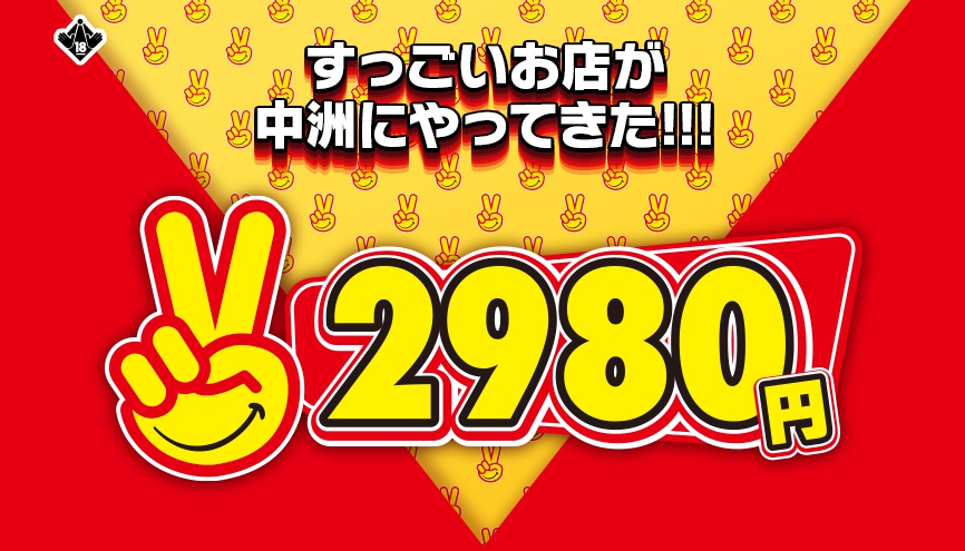 中洲のデリヘルおすすめランキング【毎週更新】｜デリヘルじゃぱん