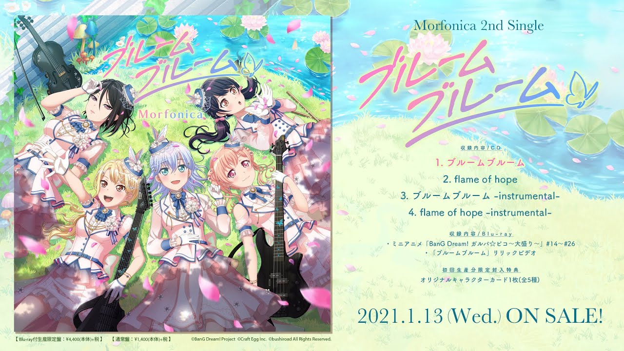 バンドリ ブルームブルーム/Morfonica モルフォニカ Blu-ray -