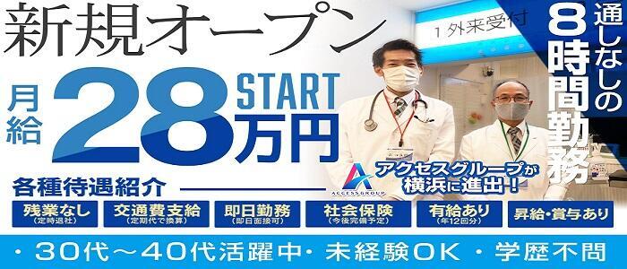 関内・曙町・福富町の風俗男性求人・バイト【メンズバニラ】