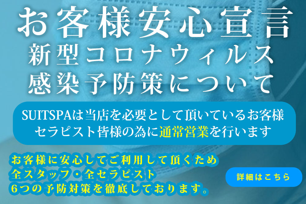 大森メンズエステ 森の家