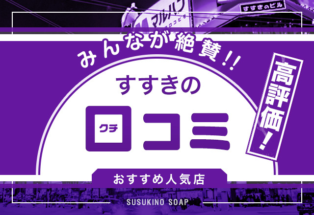 北海道のピンサロランキングBEST3！手軽にサクッと風俗を楽しめる！