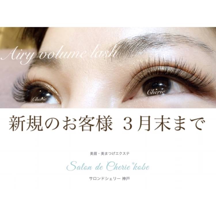 Salon De Cherie サロンドシェリー