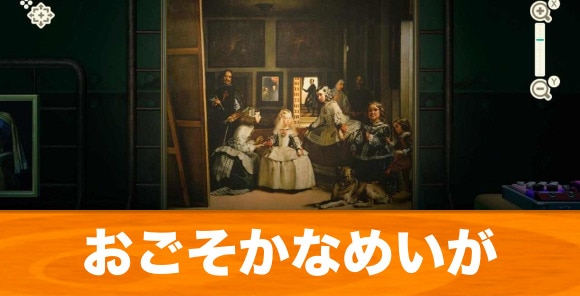 あつ森】すごいめいが（偽物）のまとめ | どうぶつの森シリーズ攻略ブログ