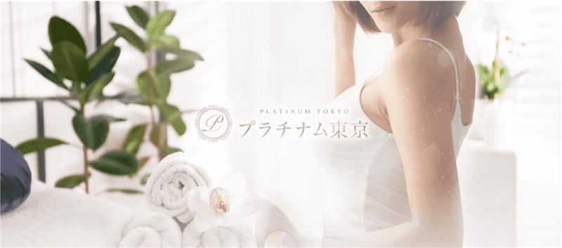 PLATINUM Beauty 新宿西口本店 -プラチナムビューティ