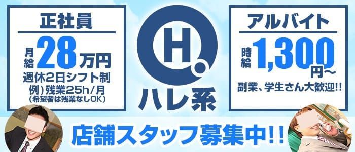 越谷風俗の内勤求人一覧（男性向け）｜口コミ風俗情報局