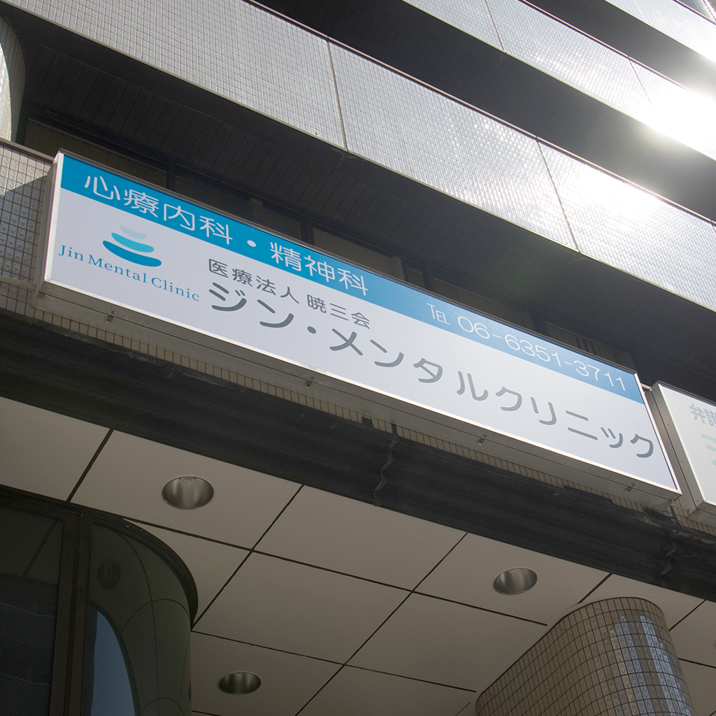 アクセス｜玉谷クリニック天六｜大阪市北区天神橋の総合内科診療・アレルギー科