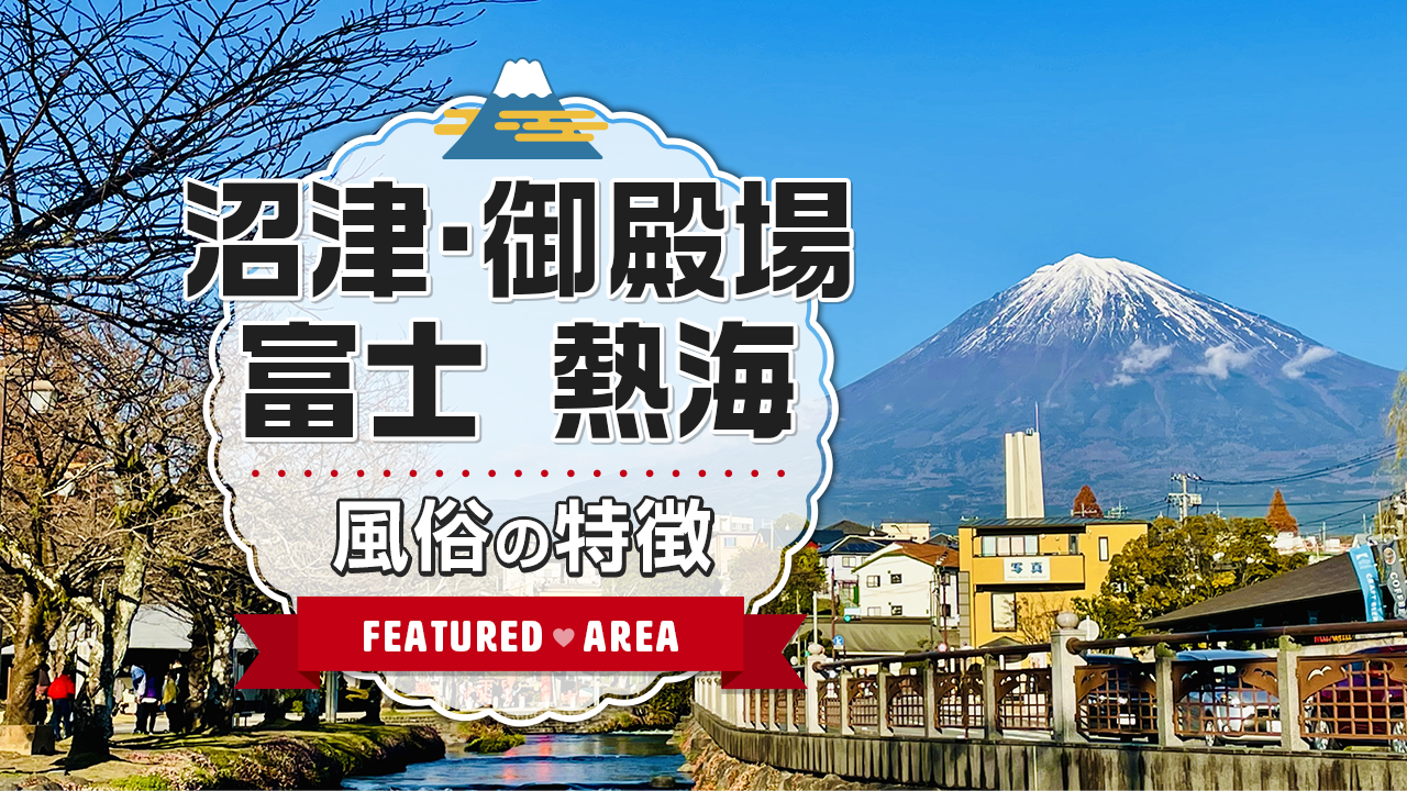 東京の有名風俗街・ソープ街おすすめ15選！エリア別の魅力や特徴を解説｜風じゃマガジン