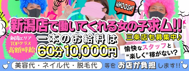 寿限無（じゅげむ）本店の風俗求人情報｜三条市 デリヘル