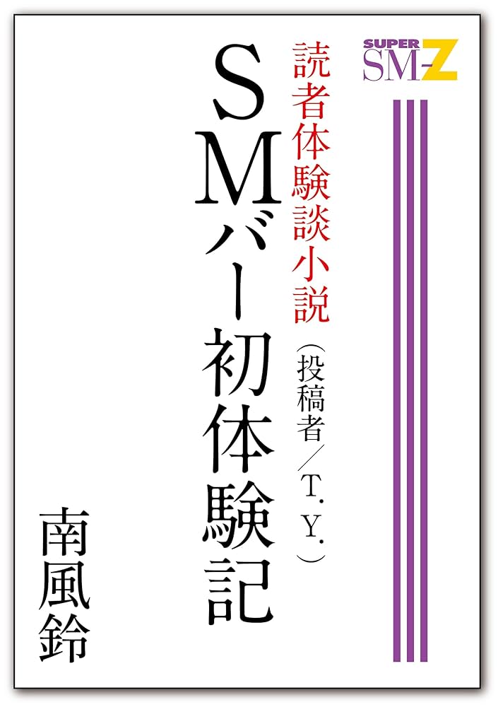 【体験談】初めて男とセッ○スした時のある意味怖い話【初体験】