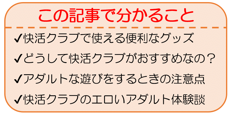 オナニストが解説】快活クラブでバレずにオナニーする方法！ルール上はアウト!? | Trip-Partner[トリップパートナー]