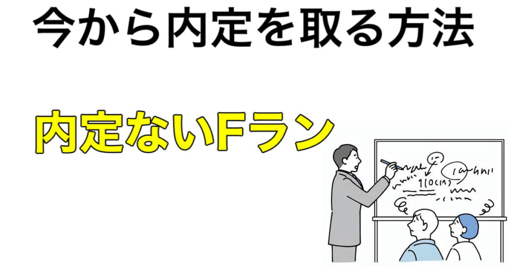 摂神追桃とは？摂神追桃と大東亜帝国との差や就職面などの比較を解説！