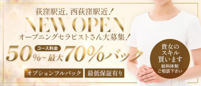 東京/西荻窪駅周辺の総合メンズエステランキング（風俗エステ・日本人メンズエステ・アジアンエステ）