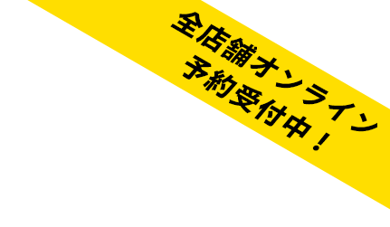 ほぐしの達人 中野駅前店｜予約受付ページ