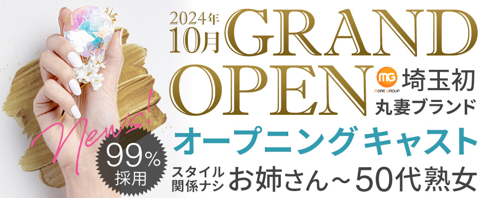 大宮の熟女系の風俗店、ほぼ全ての店を掲載！｜口コミ風俗情報局