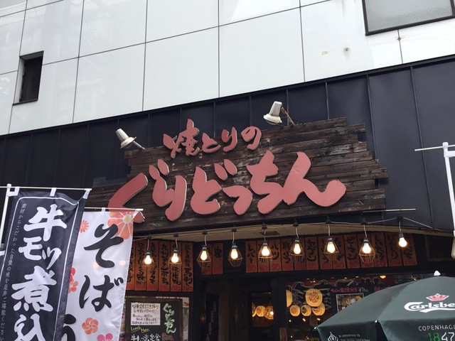 東京・新小岩】ぐりどっちん 新小岩店 -