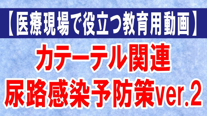 #68 尿閉エピソードと、在宅での膀胱留置カテーテル管理