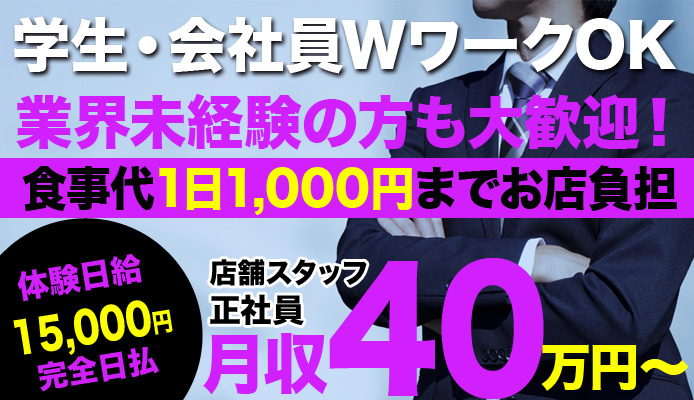 送迎ドライバー ごほうびSPA広島店 高収入の風俗男性求人ならFENIX JOB