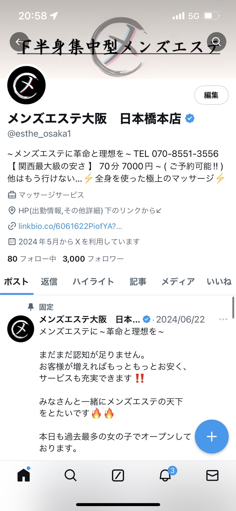 大好評！最安割引、今いけるメンズエステ一発検索 | メンズエステサーチ