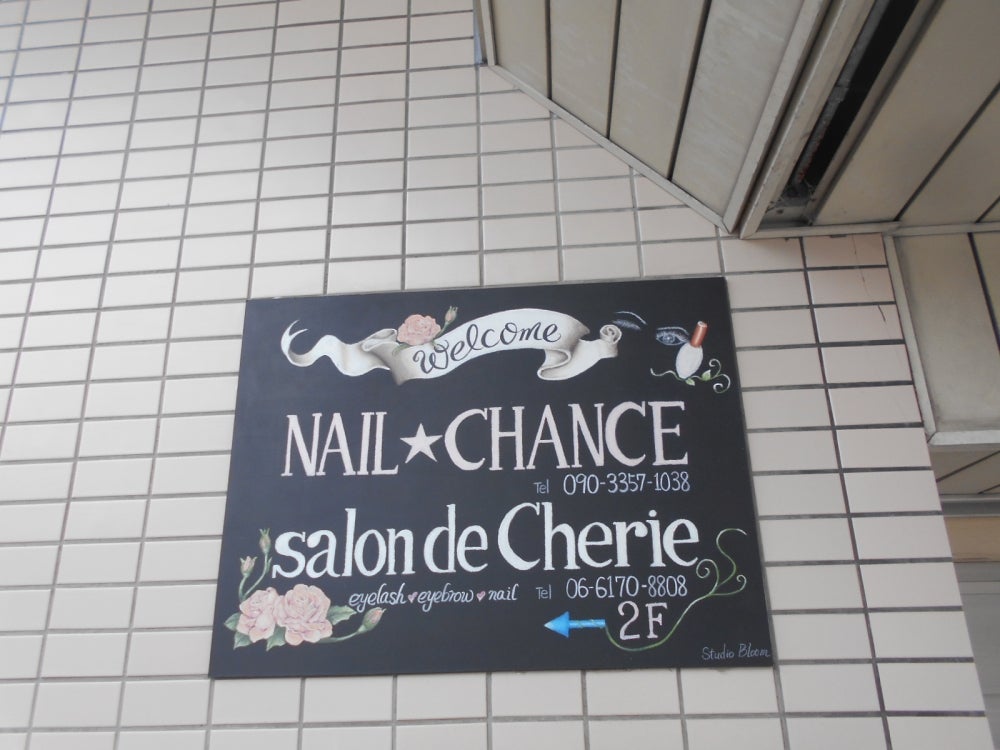 salon de Cherie （サロンドシェリー）（吹田市山田東） |