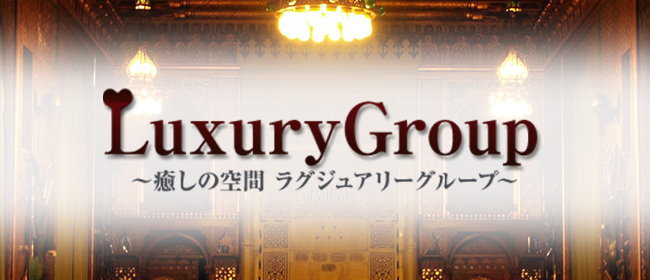 新栄町の人気メンズエステ「Spur Luxury ～シュプールラグジュアリー～」 |