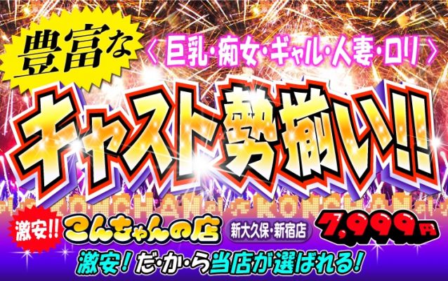 新宿・歌舞伎町のデリヘル、ほぼ全ての店を掲載！｜口コミ風俗情報局