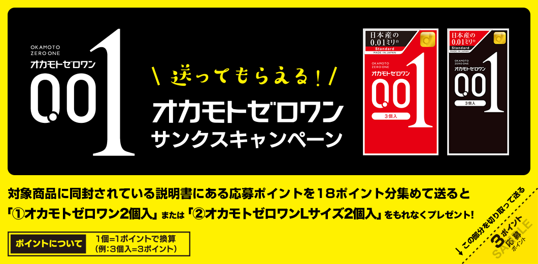 コンドームの安全性 | オカモトのコンドーム