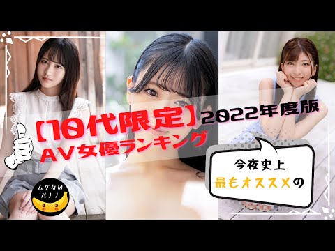 2022年デビューのAV女優ランキングBEST20！将来有望な新人は？ | 恋メモH