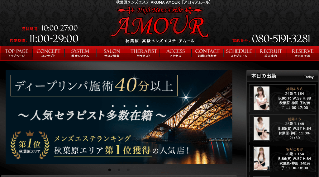 2024年最新】秋葉原のメンズエステおすすめランキングTOP10！抜きあり？口コミ・レビューを徹底紹介！